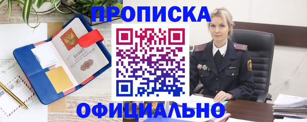 прописка законно в Покрове