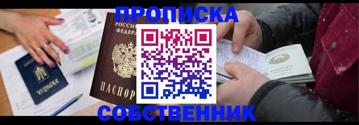 прописка регистрация в Покрове
