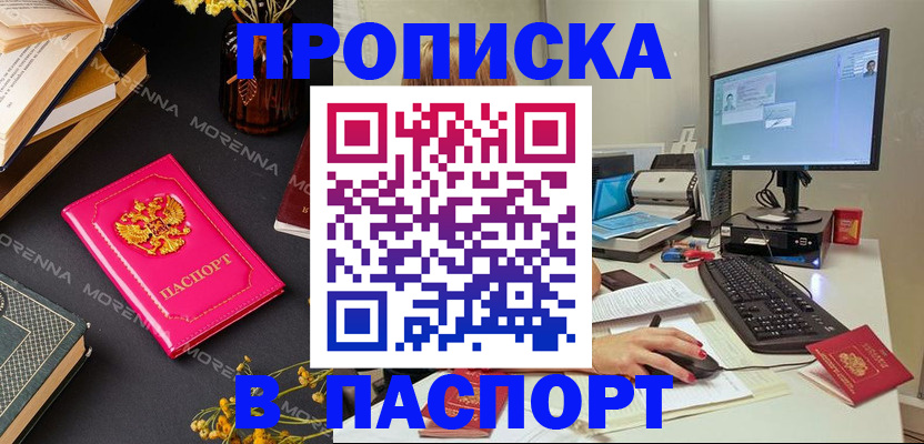 прописка для работы в Покрове
