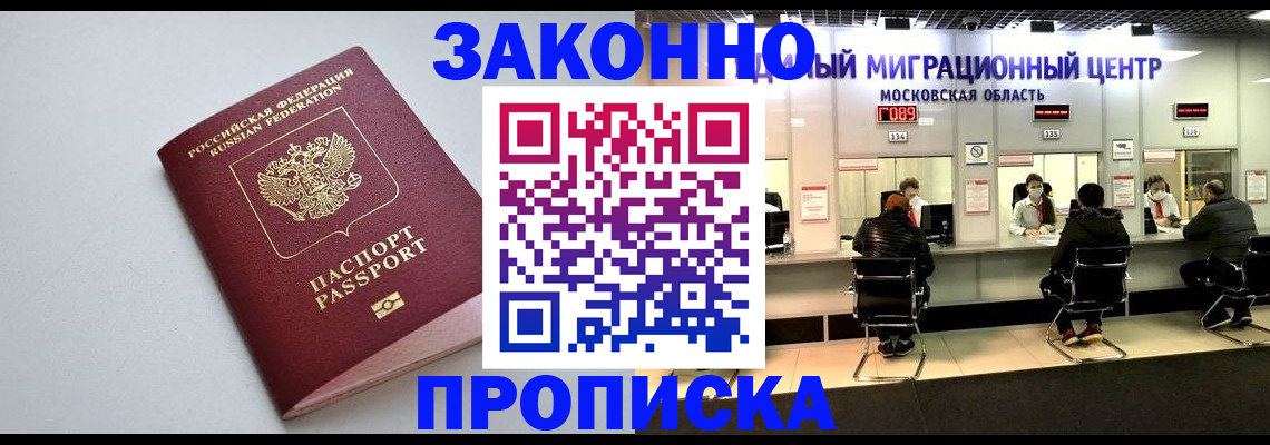 прописка штамп в Покрове